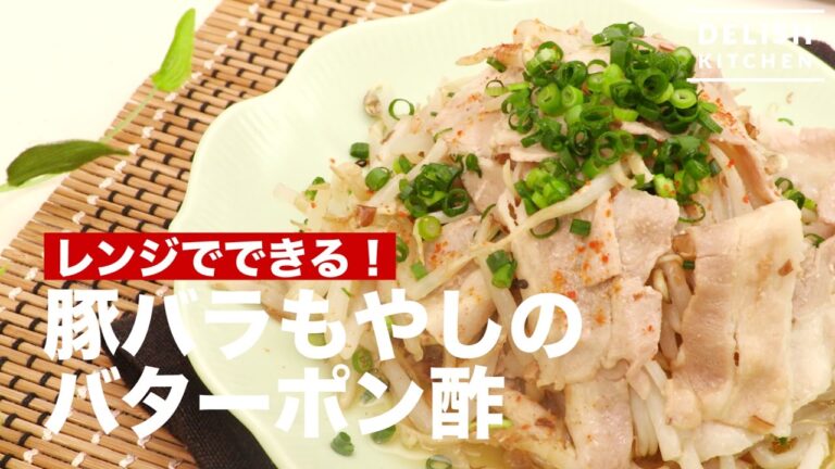 レンジでできる！豚バラもやしのバターポン酢　｜　How To Make Baked Pork and Bean sprout  with Butter and Ponzu