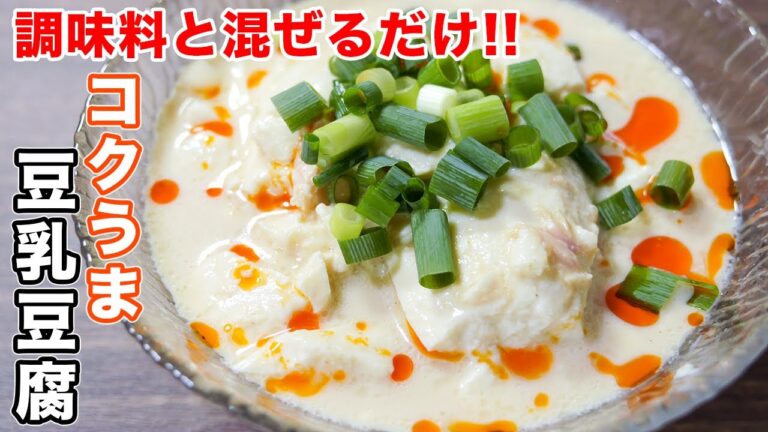 【調味料と混ぜるだけ！】５分で作れて超うまい／コクうま豆乳豆腐の作り方 #Shorts 【kattyanneru】