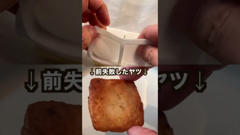 【100万回再生ポテトレシピ🥔】チーズソースとフラポテ🍟ピリ辛とサクもちっがヤバすぎる#shorts