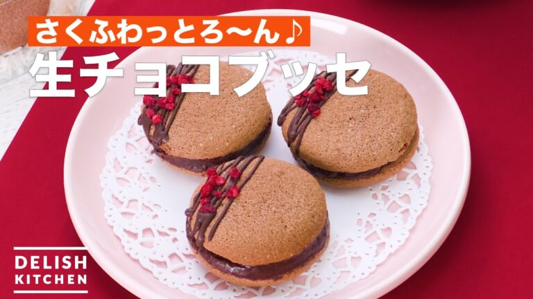 さくふわっとろ〜ん♪生チョコブッセ　｜　How To Make Raw chocolate Busse