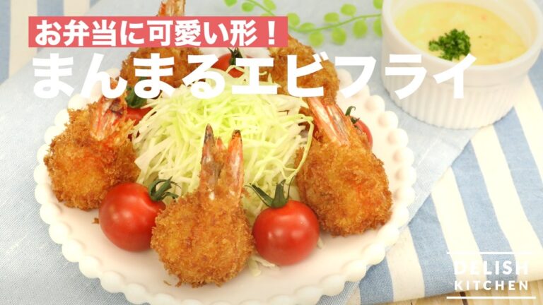 お弁当に可愛い形！まんまるエビフライ　｜　How To Make Round Fried Shrimps