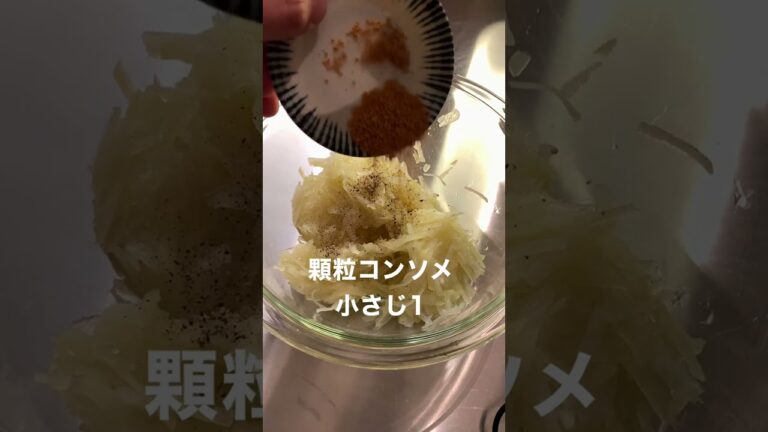 【ポテト好きにみてほしい🥔】スナック菓子並にサックサクポテト！#shorts