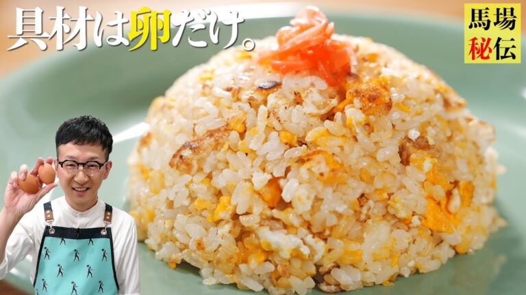 【750万回再生レシピ】10歳から作ってるシンプルで一番大好きな卵チャーハン〈7分130円レシピ〉Fried Rice(simple ver)