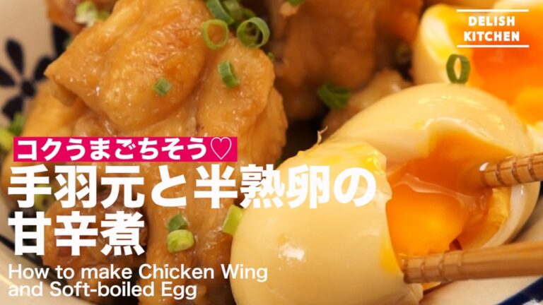 コクうまごちそう♡手羽元と半熟卵の甘辛煮の作り方 ｜ How to make Chicken Wing and Soft-boiled Egg