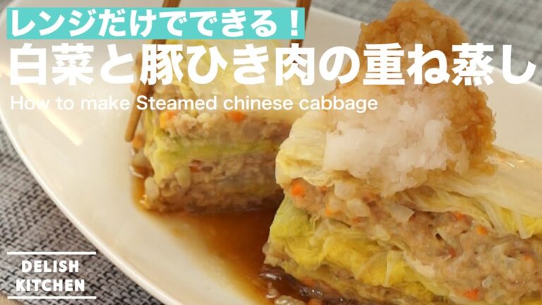 レンジだけでできる！白菜と豚ひき肉の重ね蒸しの作り方　｜　How to make Steamed chinese cabbage