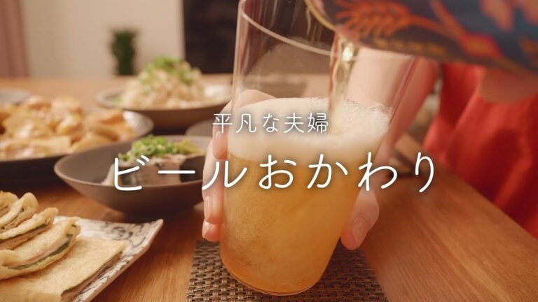 【おうち居酒屋】ビールが飲みたい日にぴったり！すすむおつまみ4品