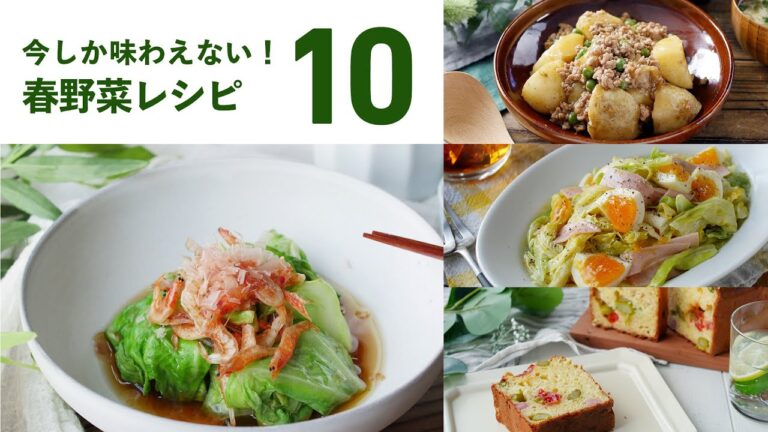 【春野菜レシピ10選】旬の美味しさ！春の今 味わいたいレシピ♪｜macaroni（マカロニ）