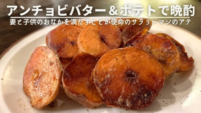 新じゃがが驚くほど旨くなる【カリほく食感のじゃがバター】