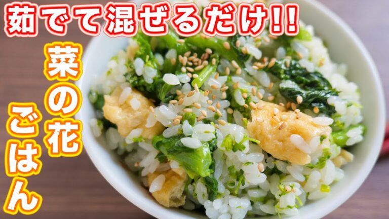 【茹でて、炊いたご飯に混ぜるだけ！】無限菜の花ごはんの作り方 #Shorts【kattyanneru】