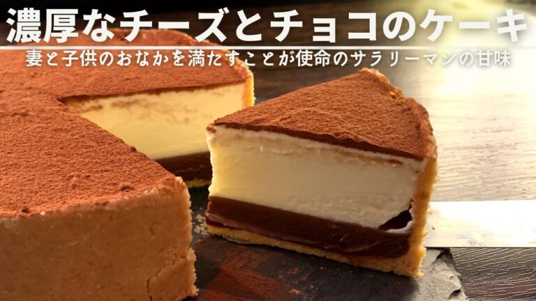 バレンタインに作る【まぜるだけの生チョコレアチーズケーキ】