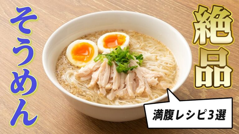 【簡単アレンジ】そうめんの人気レシピ3選 | デリッシュキッチン