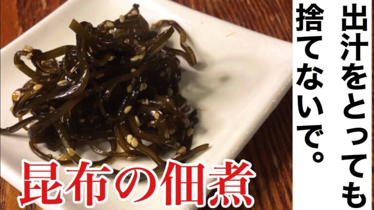 【昆布の佃煮】時間のある時に試して欲しい一品