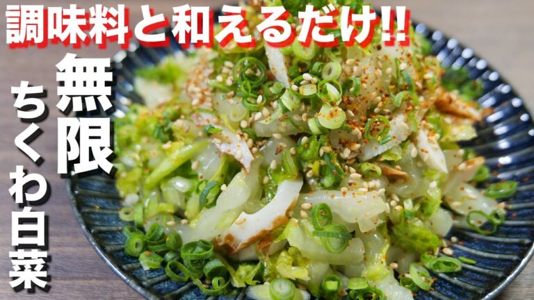 【調味料と和えるだけ！】箸が止まらぬ美味しさです！無限ちくわ白菜の作り方 #Shorts【kattyanneru】