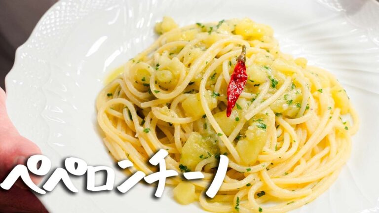 【麺と一緒にじゃがいも茹でるだけ】食べ応え満点濃厚「ペペロンチーノ」を本場ミシュラン獲得シェフに教わりました【Ristorante i-lunga・堀江純一郎】｜クラシル #シェフのレシピ帖