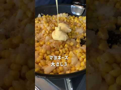 【チーズ好きに見てほしい🧀】もっちもち食感がたまらんコーンのチーズ焼き！#shorts