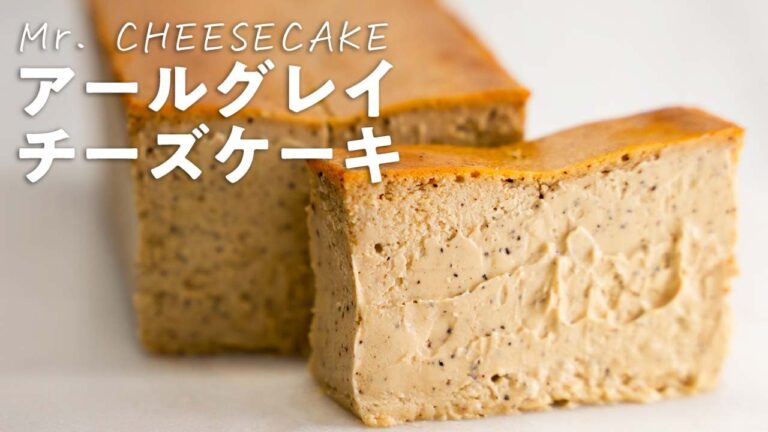 日本最高峰のチーズケーキ専門店シェフが教える「アールグレイチーズケーキ」の作り方【Mr. CHEESECAKE・田村浩二】｜クラシル #シェフのレシピ帖