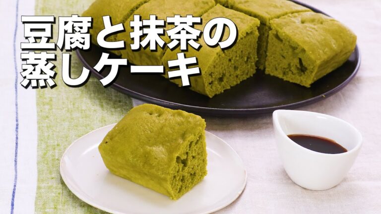 【フライパンで作れる】豆腐と抹茶の蒸しケーキ