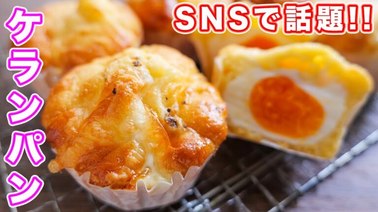 【SNSで話題の屋台グルメ】混ぜて焼くだけ・ホットケーキミックスで簡単！ケランパンの作り方【kattyanneru】