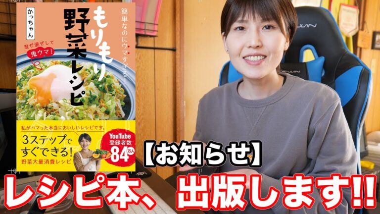 【お知らせ・重大発表】新しいレシピ本が発売になります！！ My Cook Book【kattyanneru】