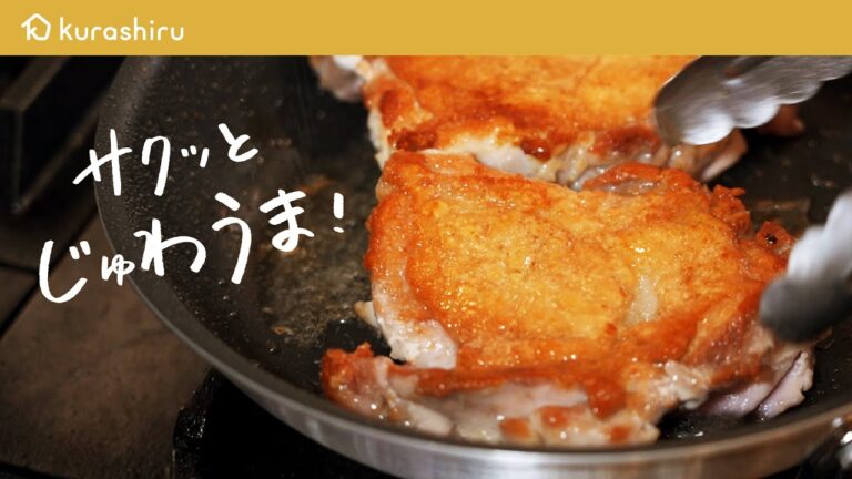 【鶏もも肉がパリじゅわ!】ミシュラン一つ星のシェフが教える鶏もも肉の絶品レシピ｜クラシル【ル・ブルギニオン・菊地美升】クラシル #シェフのレシピ帖