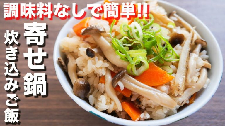 【鍋スープアレンジ】炊飯器に入れて炊くだけ！寄せ鍋炊き込みご飯の作り方 #Shorts【kattyanneru】