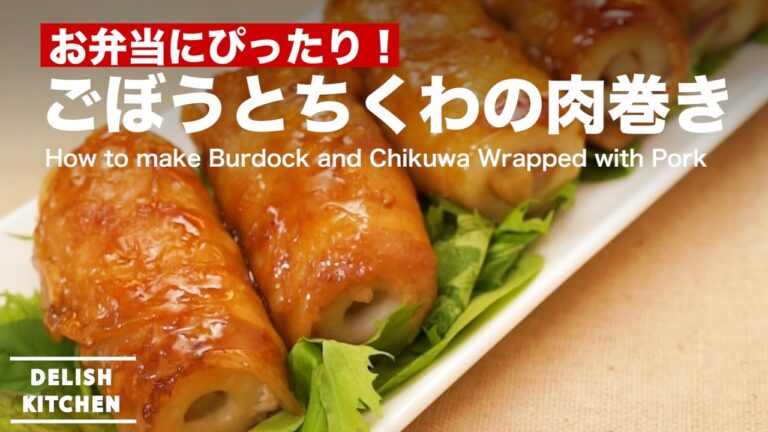 お弁当にぴったり！ごぼうとちくわの肉巻きの作り方 ｜ How to make Burdick and Chikuwa Wrapped with Pork