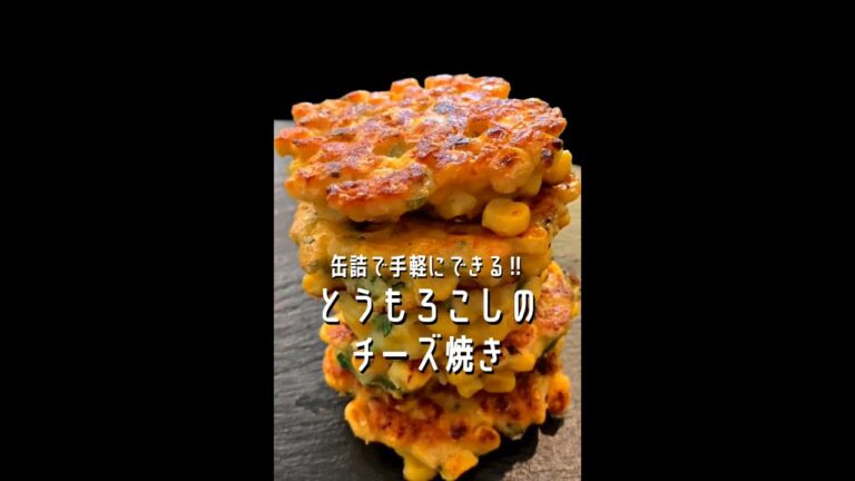 とうもろこしのチーズ焼き#shorts