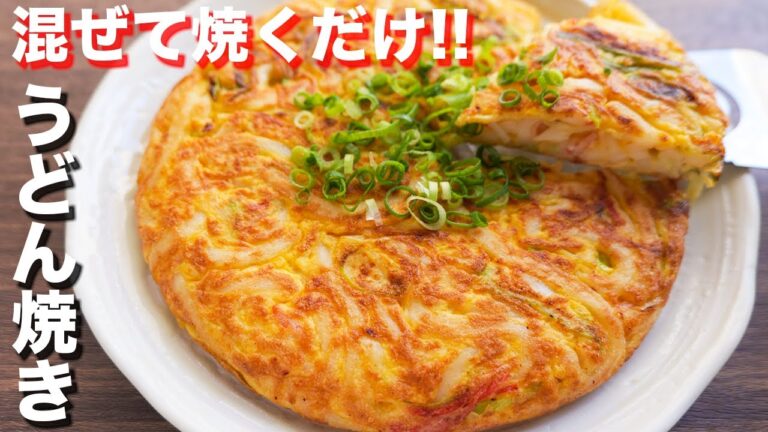 【混ぜて焼くだけ】１００円で作れて味もボリュームも満点！うどん焼きの作り方【kattyanneru】