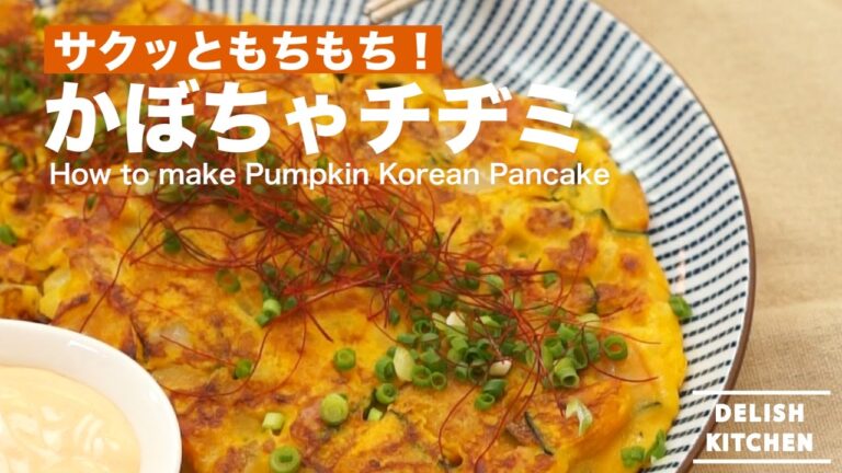 サクッともちもち！かぼちゃチヂミの作り方｜How to make Punpukin Korean Pancake