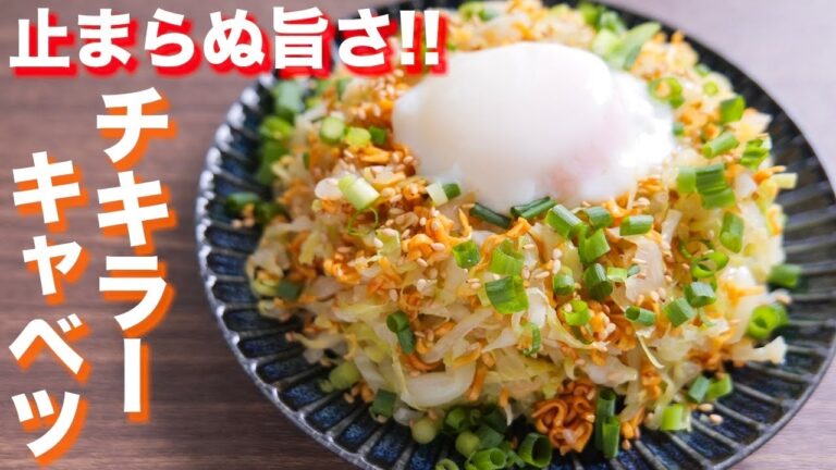 【５分で作れる爆速おつまみ・おかず】止まらぬ美味しさ！チキラーキャベツの作り方 #Shorts 【kattyanneru】