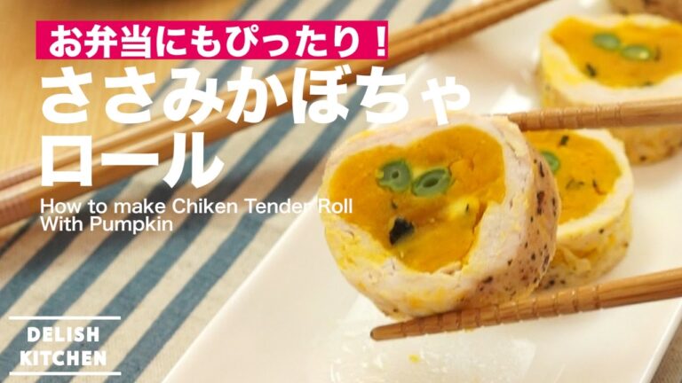 フライパン不要！鶏ささみかぼちゃロールの作り方　｜　How to make Chiken Tender Roll With Pumpkin