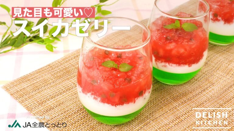 見た目も可愛い♡スイカゼリー｜　How To Make Watermelon jelly