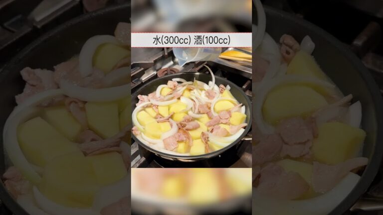 出汁いらずで煮込み時間10分【塩こんぶ肉じゃが】の作り方 #shorts #肉じゃが #笠原将弘