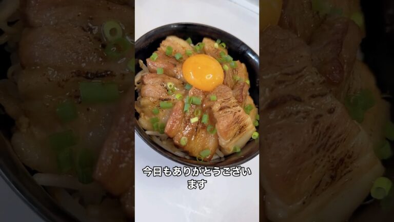 5児ママ〜炙り豚丼〜