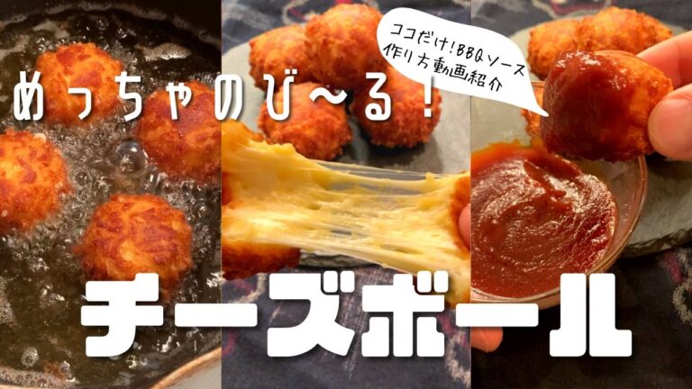 【チーズ好きに見てほしい🧀】まぜて揚げるだけの簡単チーズボール！ソース作り有りバージョン