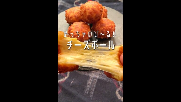 【250万回再生チーズレシピ🧀】　チーズボール♪まぜて揚げるだけでめっちゃ簡単‼︎#shorts