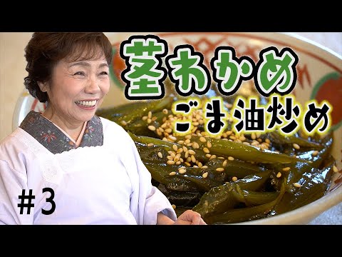 【簡単！春の味】茎わかめのごま油炒め