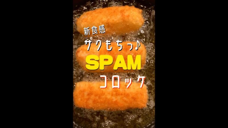 【ポテトの相性抜群🥔】スパムコロッケ！生春巻きの皮がええ仕事してる話#shorts