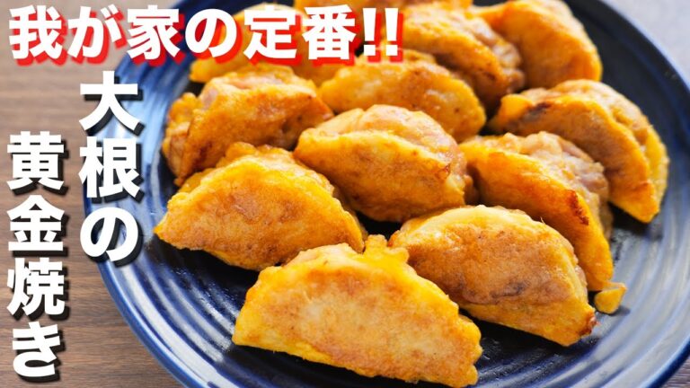 【我が家の定番】焼くだけで驚くほど旨い！大根の黄金焼きの作り方【kattyanneru】