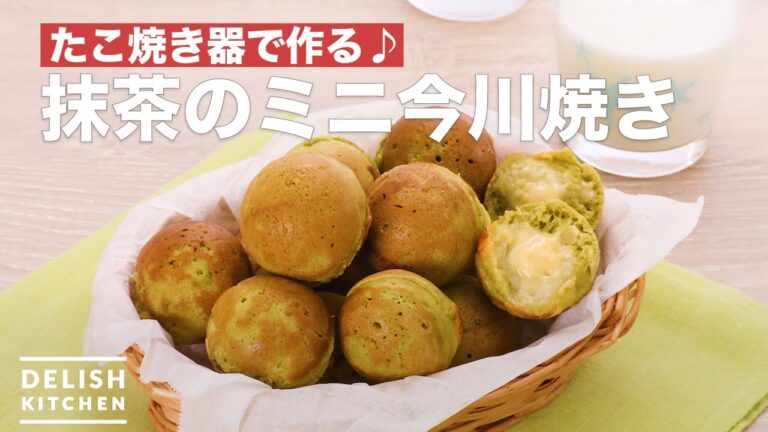 たこ焼き器で作る♪抹茶のミニ今川焼き