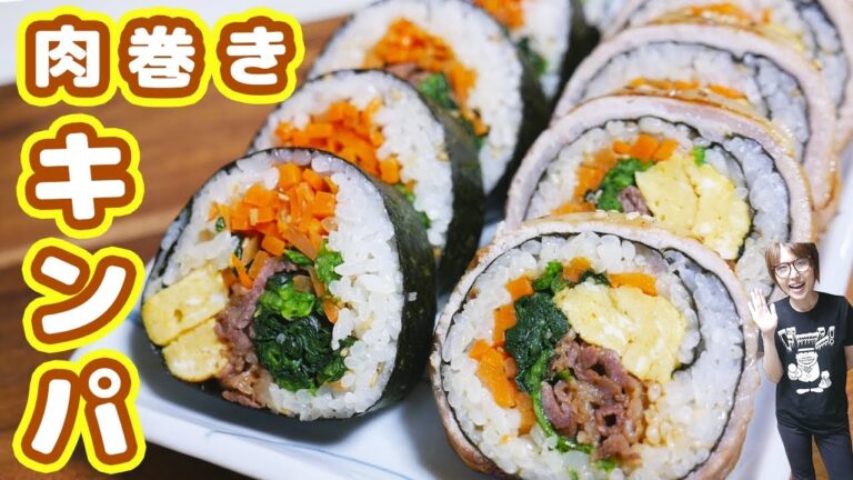 豪華版韓国風海苔巻き！肉巻きチーズキンパの作り方【kattyanneru】