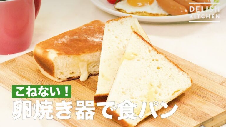 こねない！卵焼き器で食パン　｜　How To Make Bread with an Egg Oven