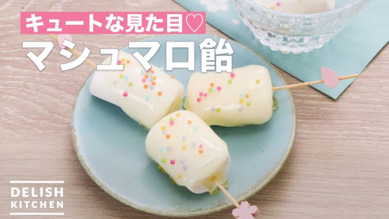 キュートな見た目♡マシュマロ飴　｜　How To Make Marshmallow candy