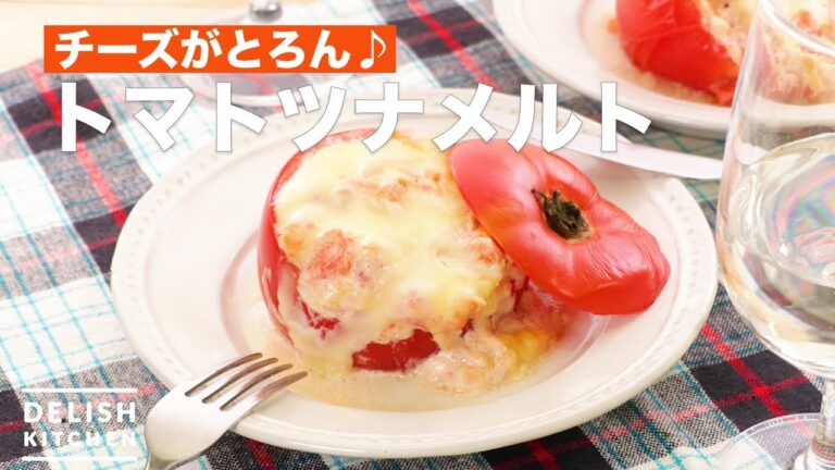 チーズがとろん♪トマトツナメルト　｜　How To Make Tomato Tuna Melt