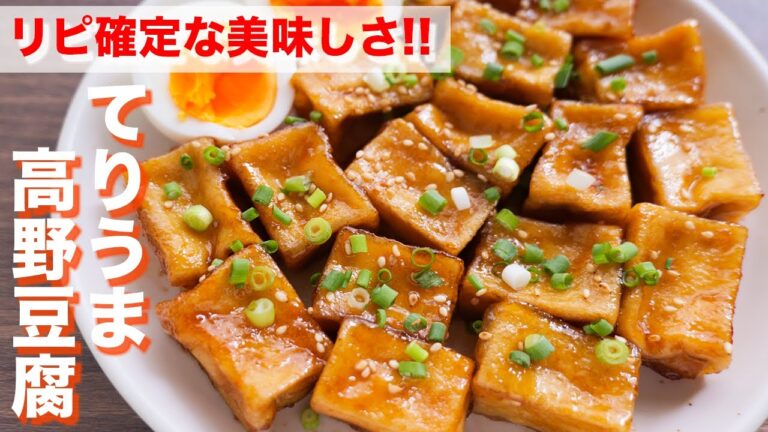 【リピート確定な美味しさ】焼くだけでウマすぎる！てりうま高野豆腐の作り方【kattyanneru】