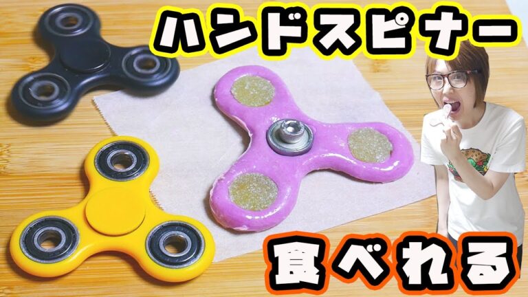 お菓子で食べれるハンドスピナー作ってみた！DIY  Hand Spinner【kattyanneru】