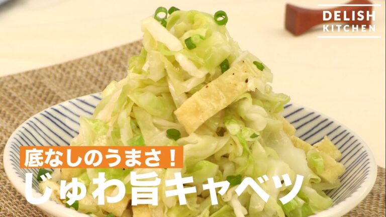 底なしの旨さ！じゅわ旨キャベツ　｜　How To Make Boiled Cabbage and Fried Tofu