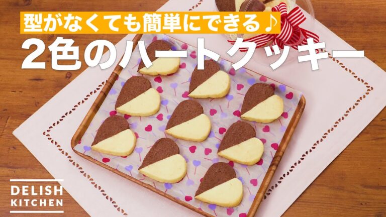 【簡単型なし】かわいいハートクッキー　｜　How To Make Two colors of heart cookies