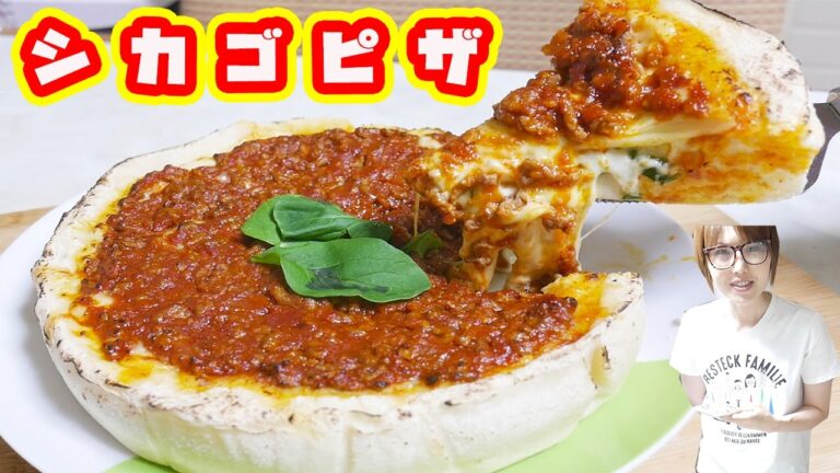 超極厚！チーズが流れ出る「シカゴピザ」の作り方/Chicago’s Best Pizza【kattyanneru】