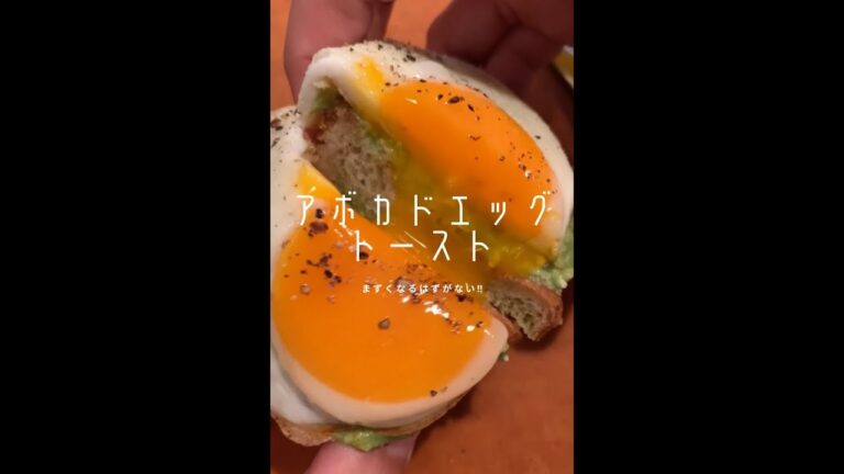 【アボカド好きに見てほしい🥑】アボカドエッグトースト！